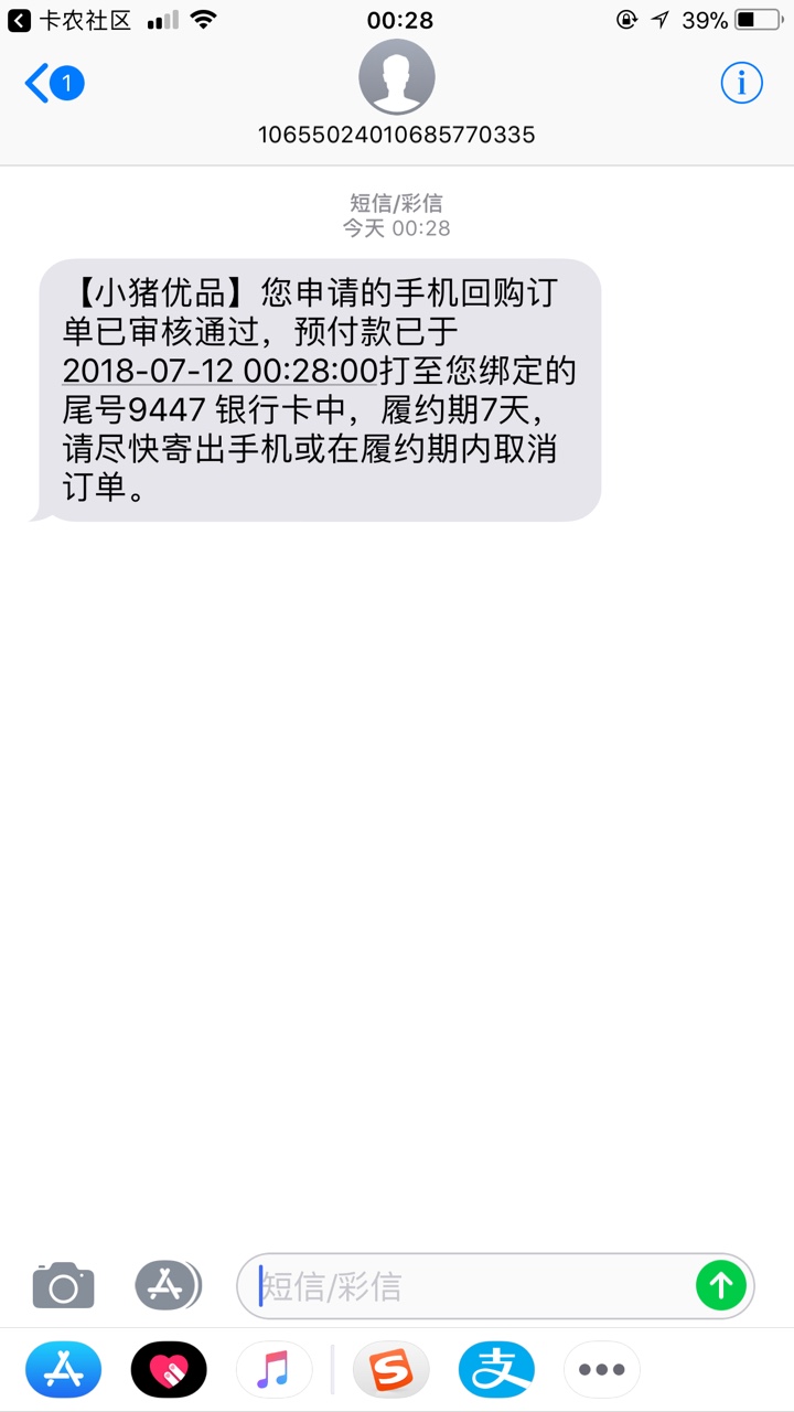小猪优品，之前被拒的可以试试，大晚上真是惊喜，之前上月被秒拒过一次，刚才76 / 作者:万年拒了 / 