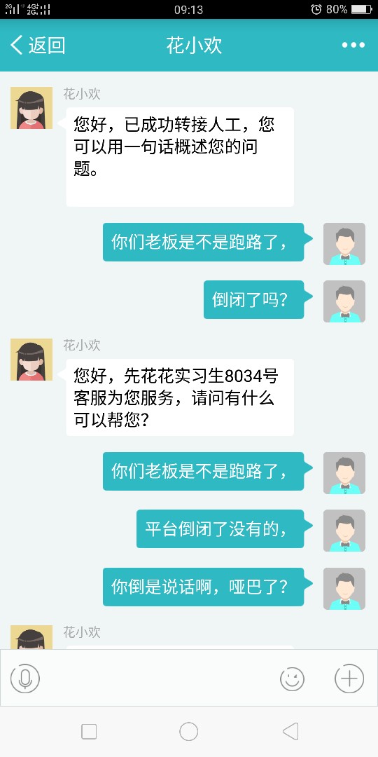 先花一亿狗日的套路了，搞的老哥后面的马上逾期，这客服就:)一sB，给老哥说正57 / 作者:一抹温柔的笑 / 