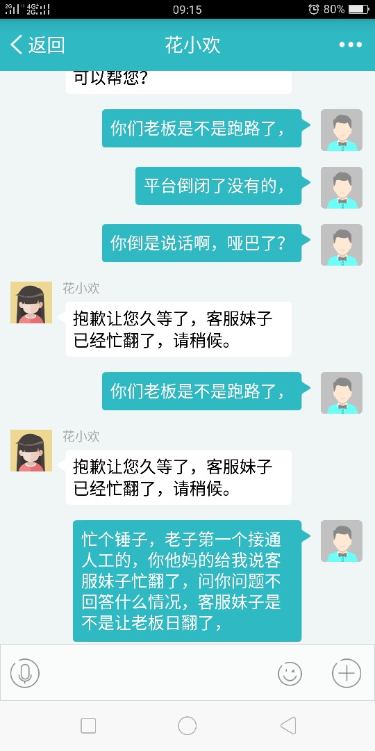 先花一亿狗日的套路了，搞的老哥后面的马上逾期，这客服就:)一sB，给老哥说正54 / 作者:一抹温柔的笑 / 
