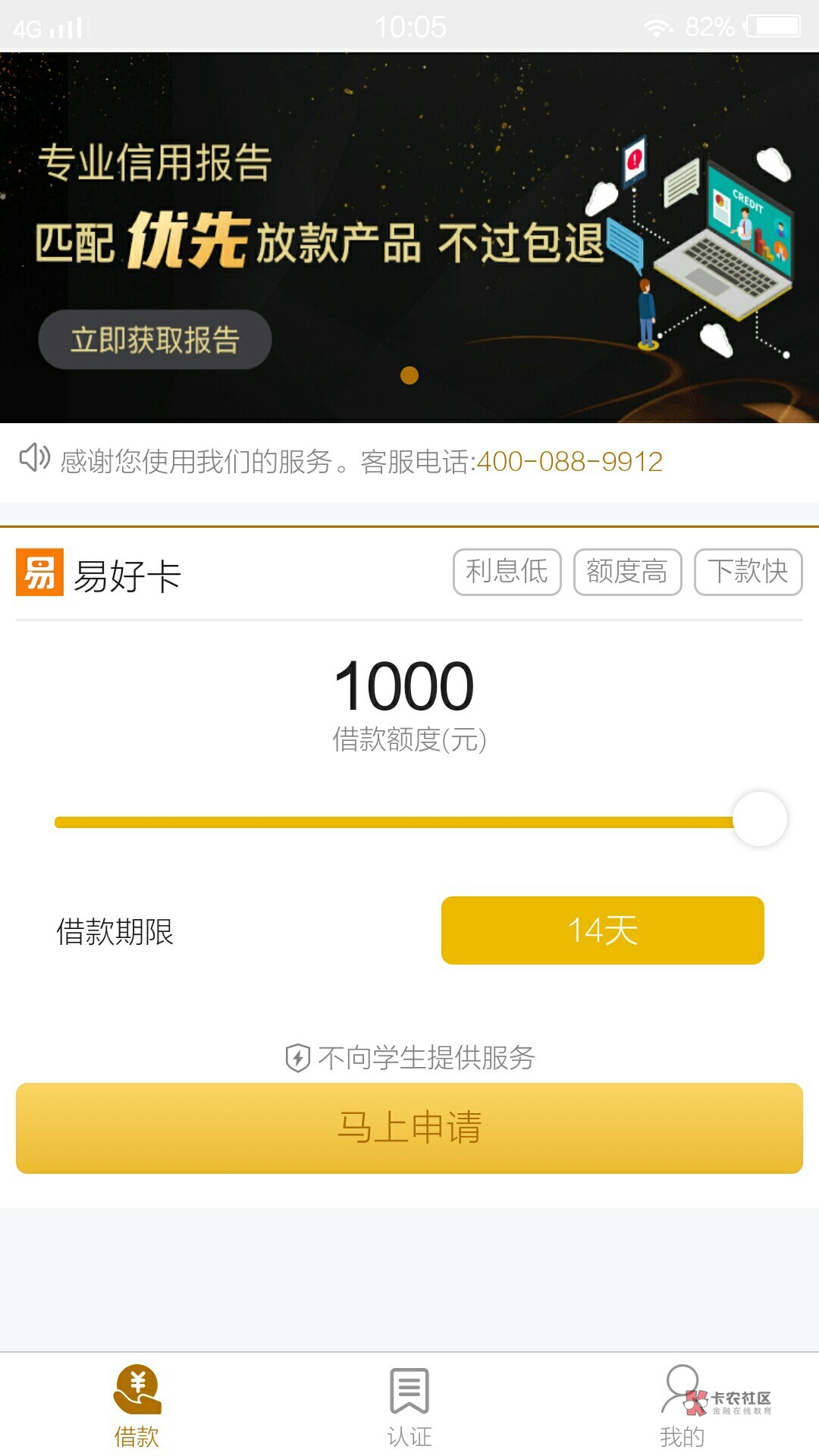 现金白卡得 易好卡 要买信用报告稳嘛 不活退款