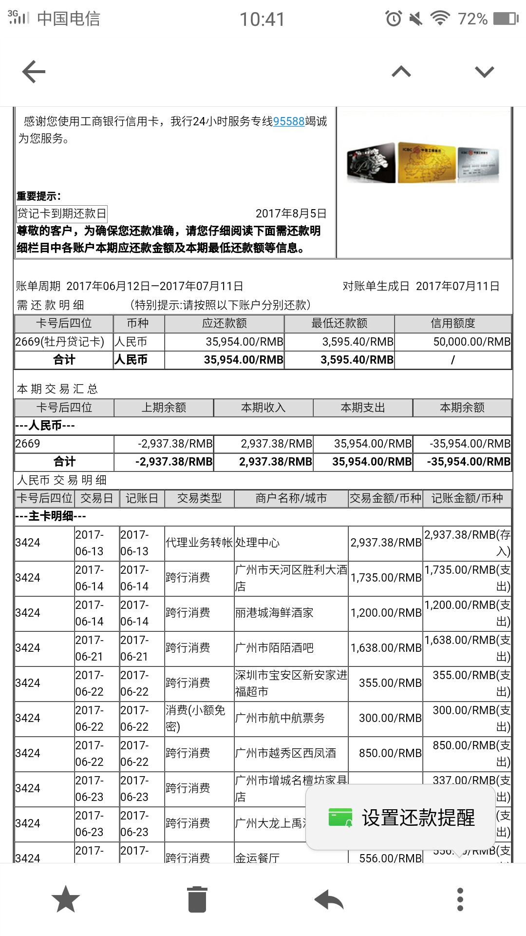 工商银行突然清零了，没有短信没有电话打了客服电话登记两天没消息了，这个还53 / 作者:LOMO. / 