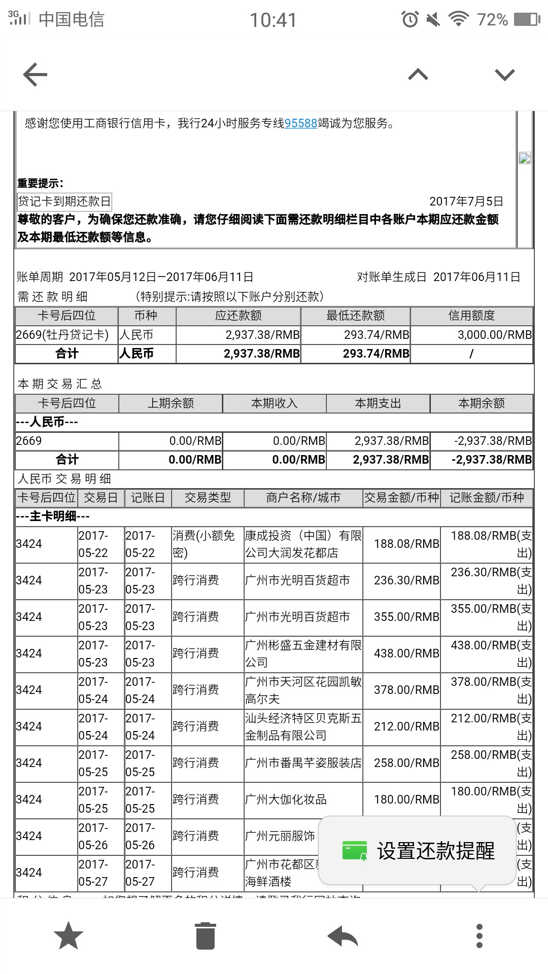 工商银行突然清零了，没有短信没有电话打了客服电话登记两天没消息了，这个还40 / 作者:LOMO. / 