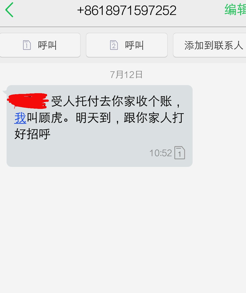 不知道哪家的催收我是山东的，催收归属地湖北武汉的，难道是马上消费金融的？30 / 作者:活跃的地瓜 / 