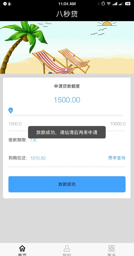 八秒贷大家去试试  和借条差不多  但是不打条子1500到账1050  一周  同时3个66 / 作者:意大利大炮 / 
