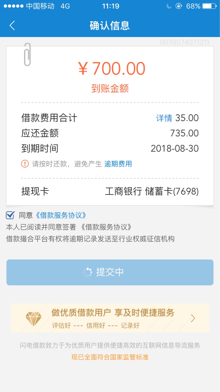 闪电借款现在还放款吗 万年没额度今天上去看了一下给了700的小额提交借款后放69 / 作者:还在做梦吗 / 