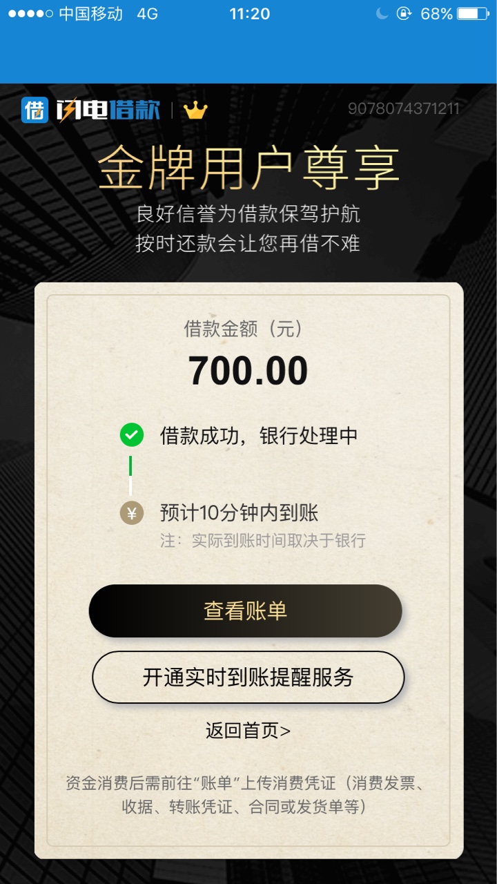 闪电借款现在还放款吗 万年没额度今天上去看了一下给了700的小额提交借款后放53 / 作者:还在做梦吗 / 