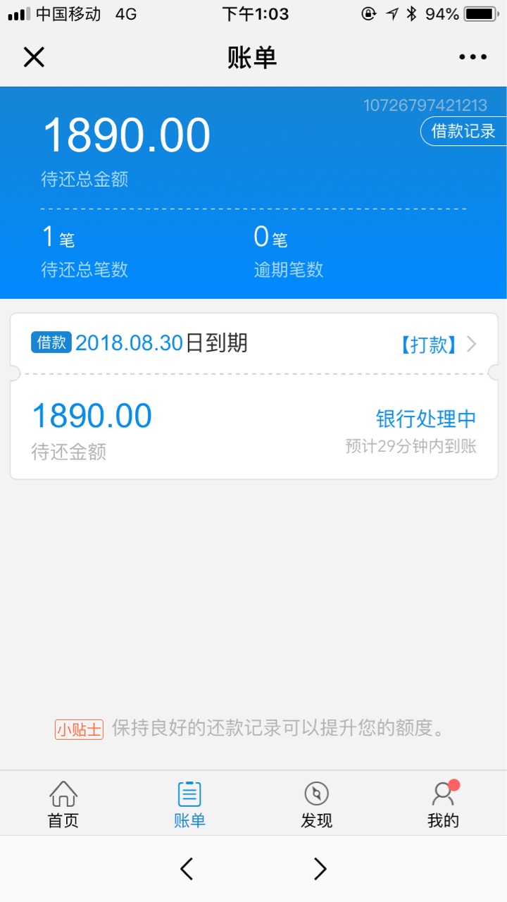 闪电借款！哪位老哥帮看下这样稳不，第一次申请，之前没额度，今天进去看了下46 / 作者:小青子 / 