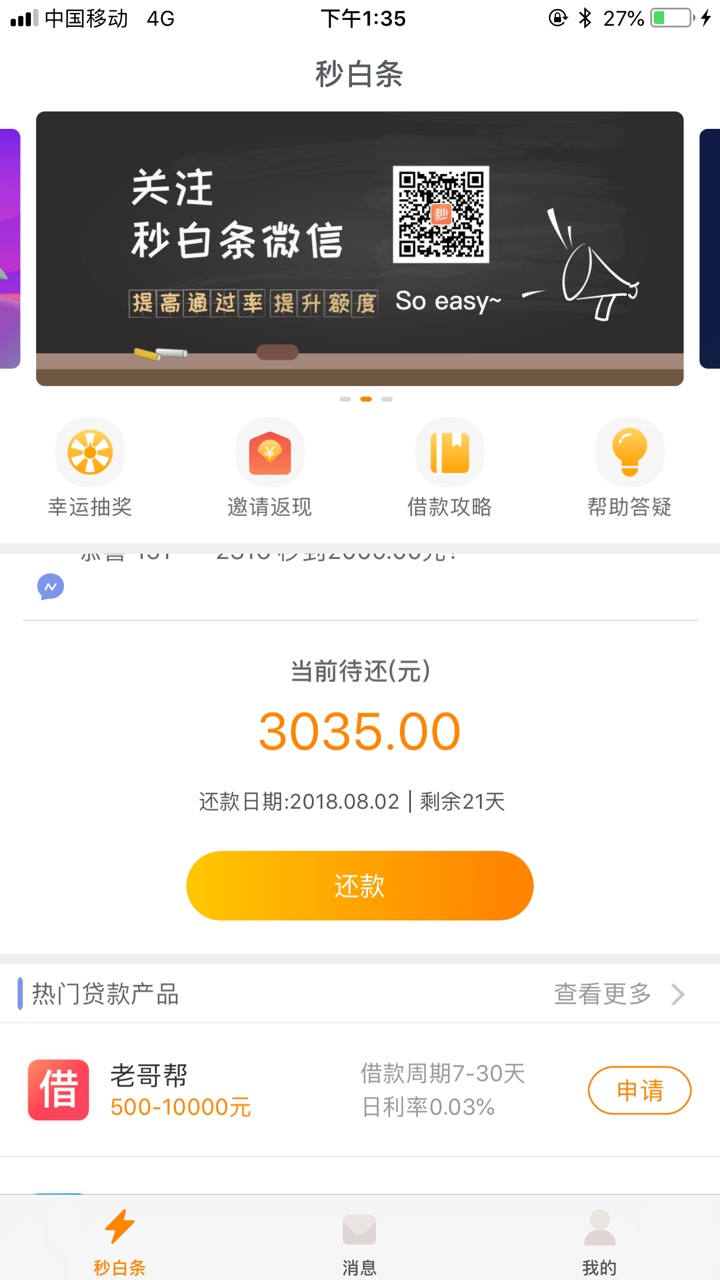 7天一推，秒白条终于被我推倒了.7天一推，秒白条终于被我推倒了.借3000到账2583 / 作者:帮我按住你妹 / 