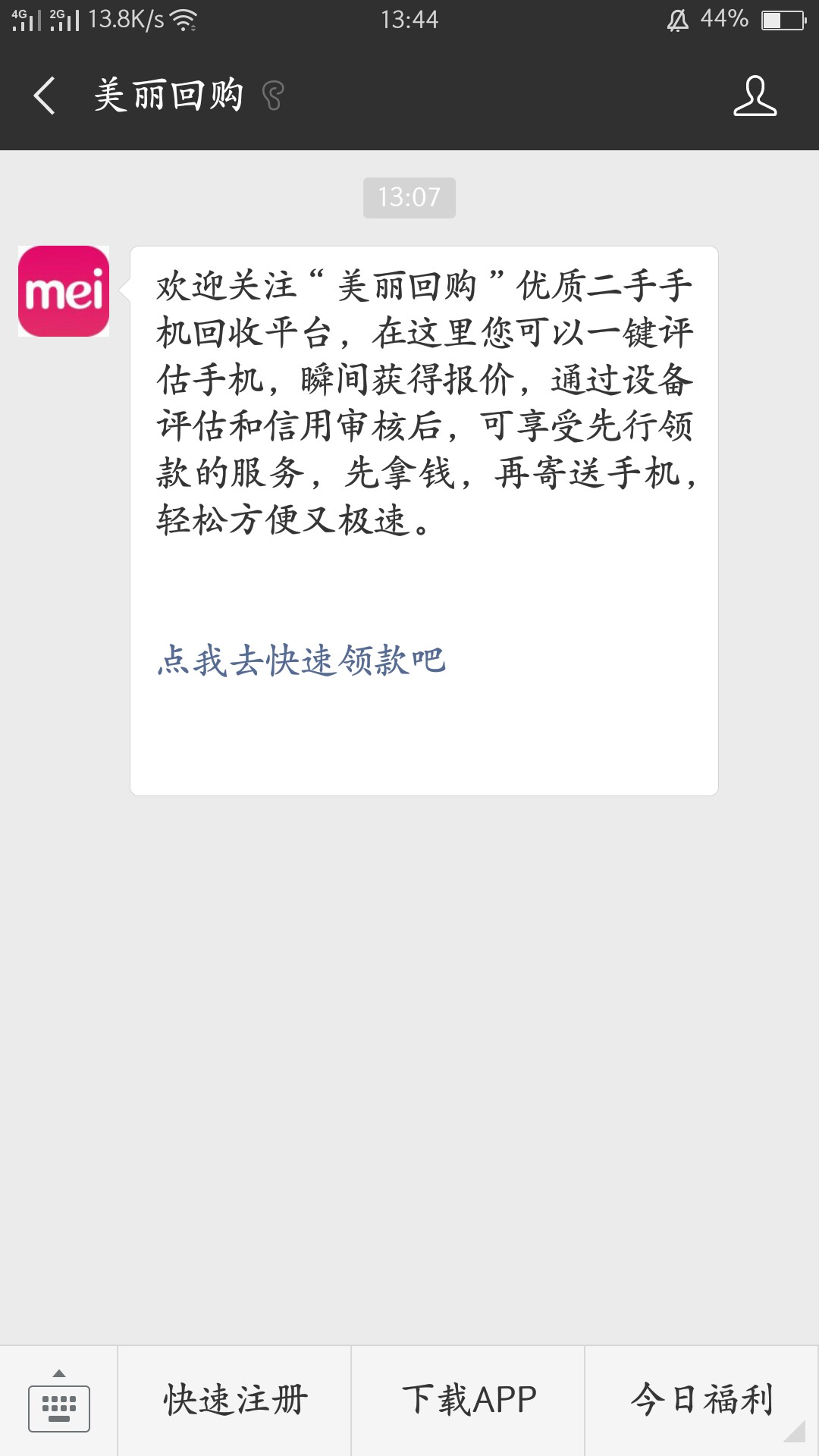 跟风美丽回购！下款了，速度跟风！刚才跟风老哥分享，信用额，公众号搜美丽回49 / 作者:小花花儿 / 