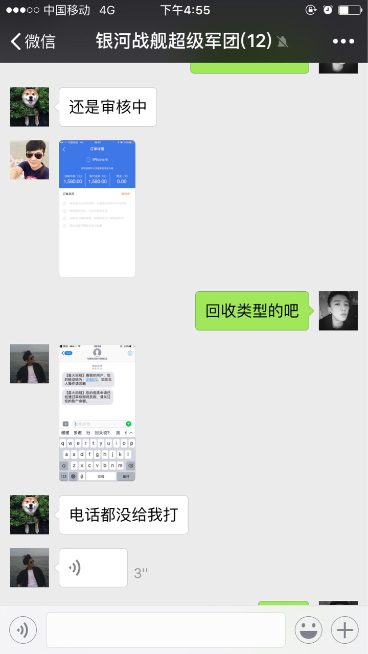 星火回租，填完资料到下款10分钟，，回访电...82 / 作者:星辰- / 