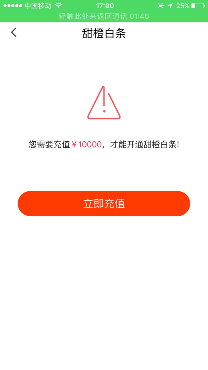 关于翼支付申请甜橙白条出了这个页面  真的存进去就能开通吗？


90 / 作者:knoll / 