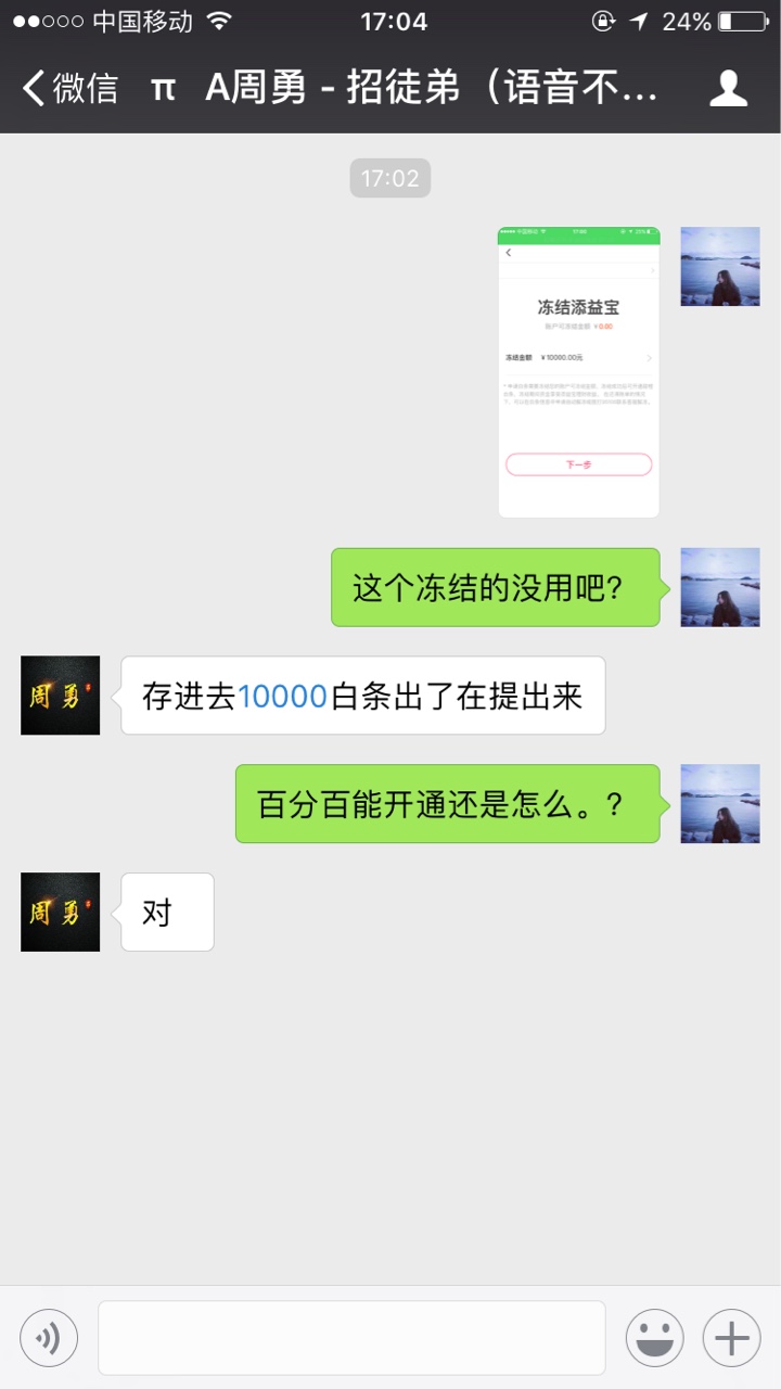 关于翼支付申请甜橙白条出了这个页面  真的存进去就能开通吗？


26 / 作者:knoll / 