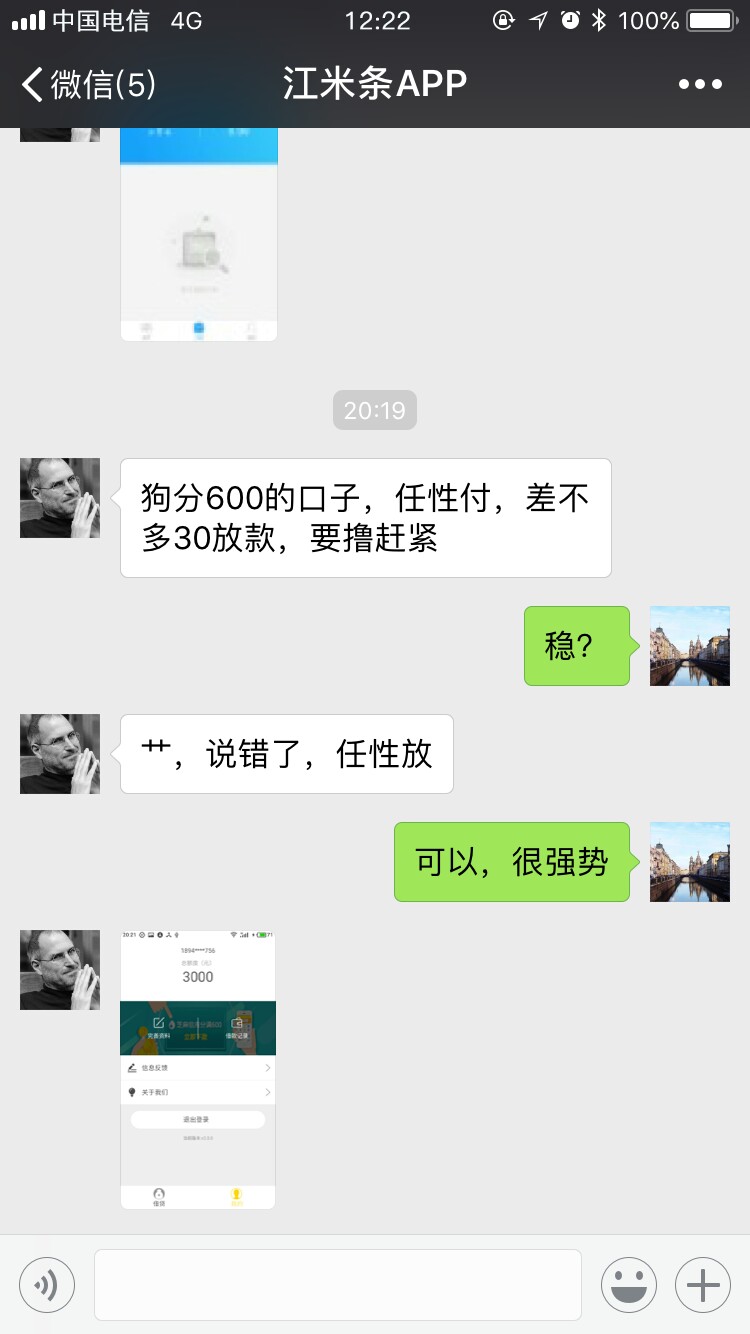 老哥们，任性放有人撸过不，听说稳申请了，告诉我客服下班，明天审核

84 / 作者:江米条111 / 