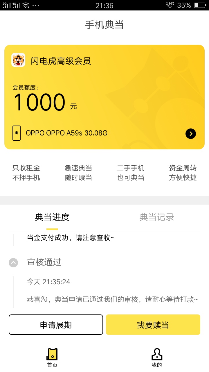 闪电虎秒过，机猫逾期，求加精机猫逾期，闪电虎秒，入口借款小二，百万大军撸98 / 作者:再见二丁目_L / 