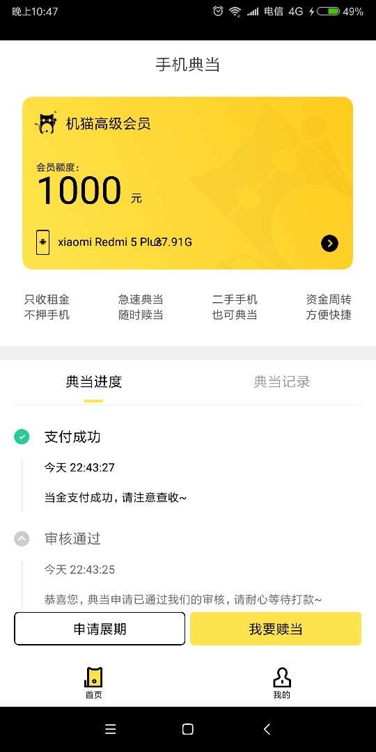 过了这几个...好久没下款了逾期30多口子9个月 突然下了这几个仿佛回到了初恋66 / 作者:不分手的ai / 
