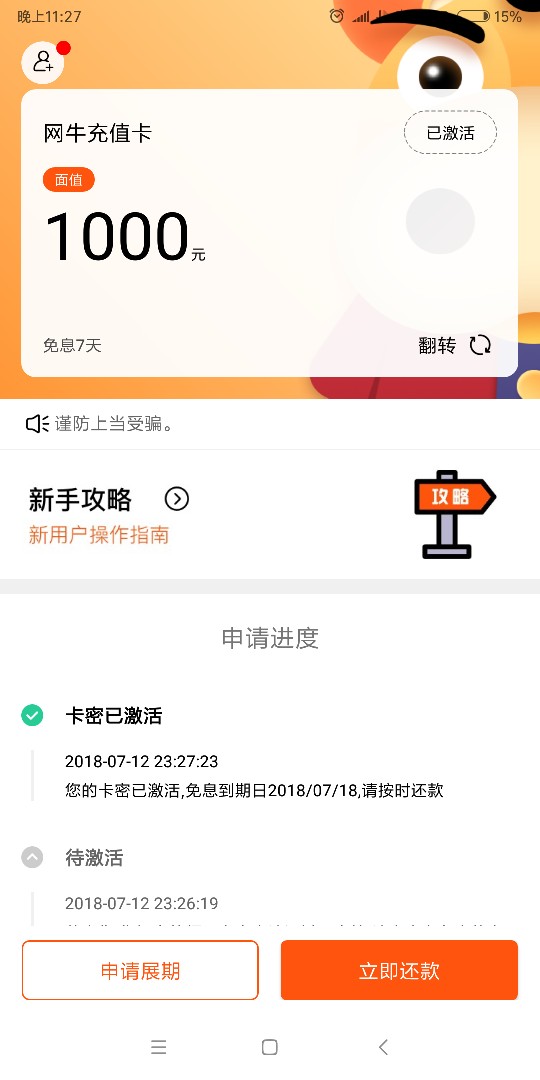 过了这几个...好久没下款了逾期30多口子9个月 突然下了这几个仿佛回到了初恋23 / 作者:不分手的ai / 