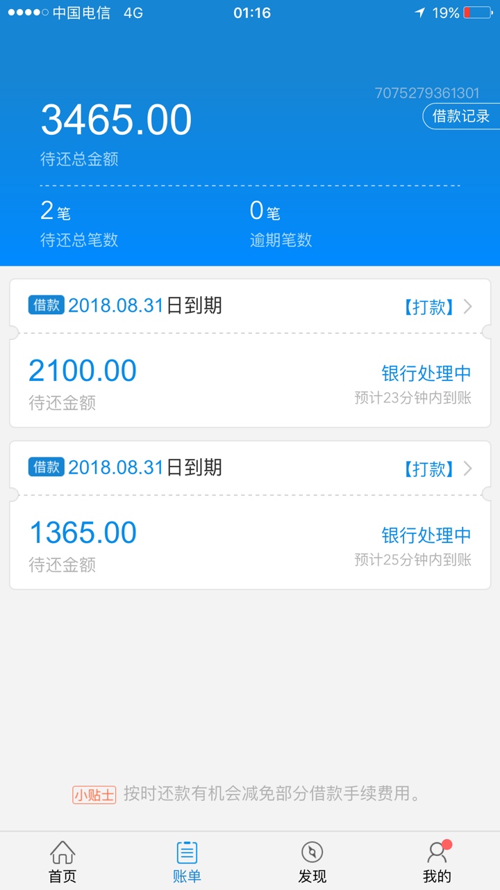 闪电借款是什么情况放款也不到账

67 / 作者:18705121919 / 