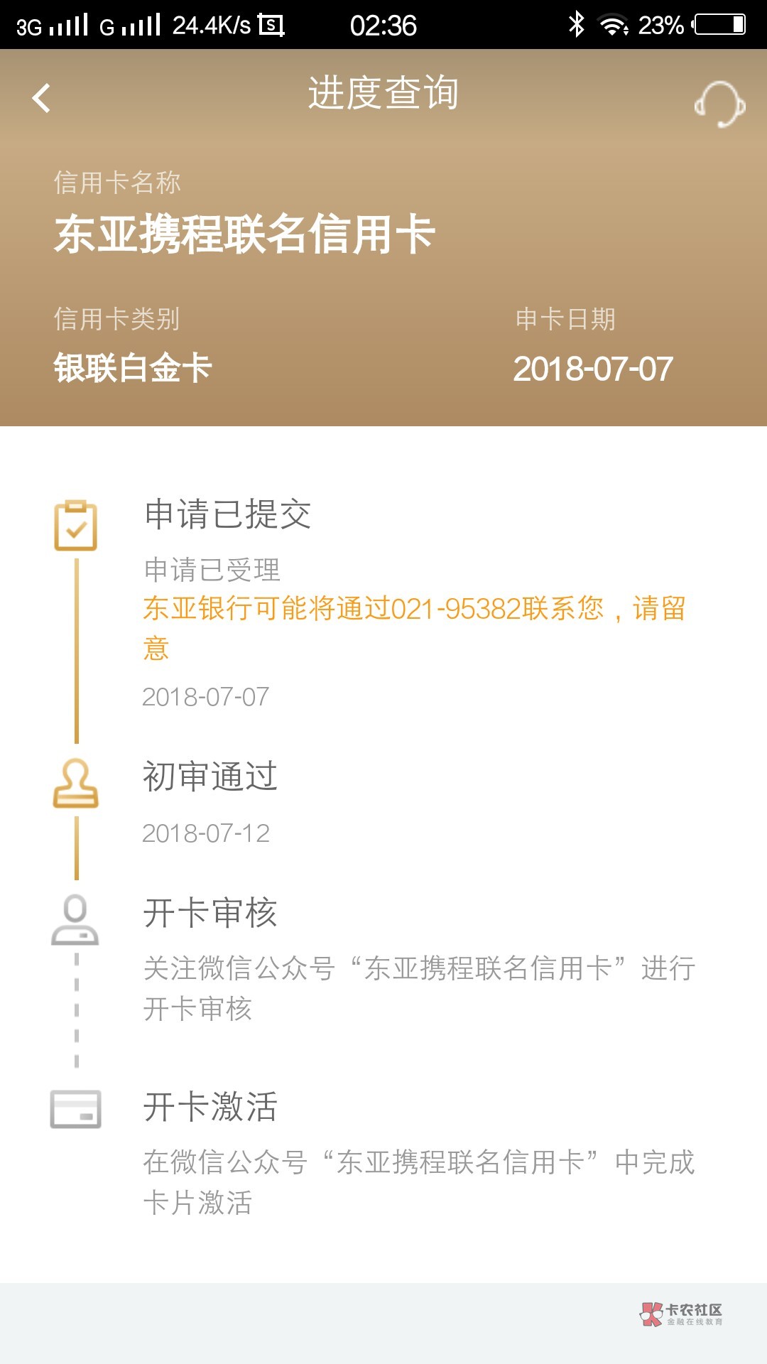 老哥老哥,昨天打了单位电话,东亚携程这样是稳