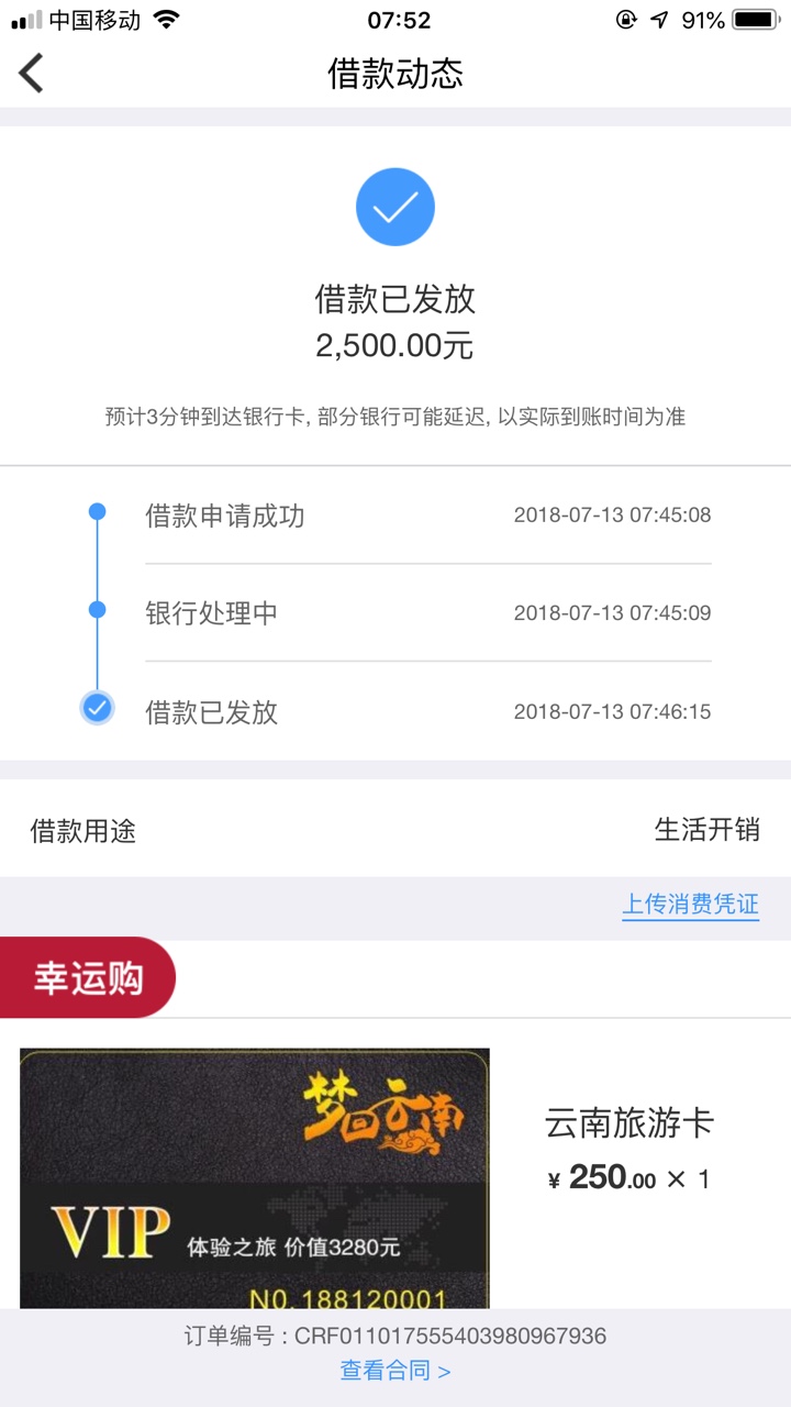 信而富刚刚申请了，已经到账了一开始没有选择幸运购，点借款直接跳出来额度已82 / 作者:魏小美 / 