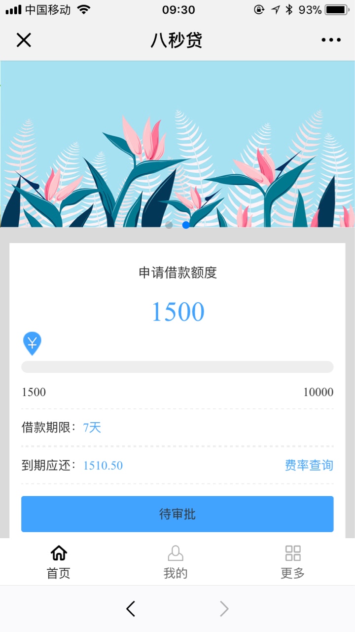 八秒贷大家去试试  和借条差不多  但是不打条子1500到账1050  一周  同时3个76 / 作者:又上不下 / 