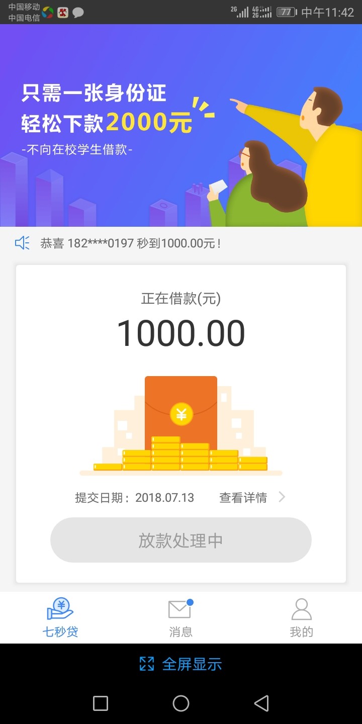 秒过秒到账，老哥们这口子上不上征信

32 / 作者:最痛无非心死 / 