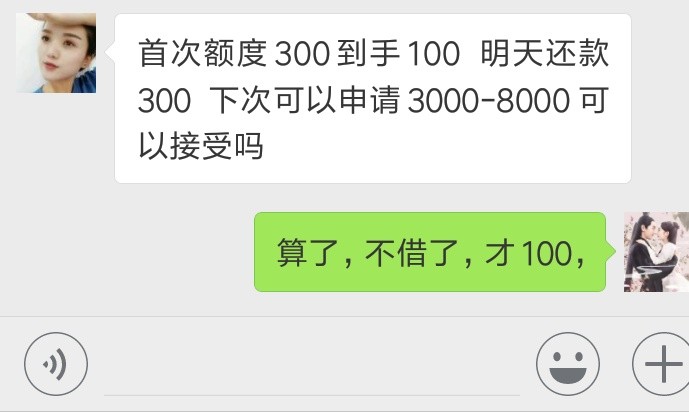 无语了，三百到帐一百，还今天借，明天还，

100 / 作者:余生，请多指教 / 