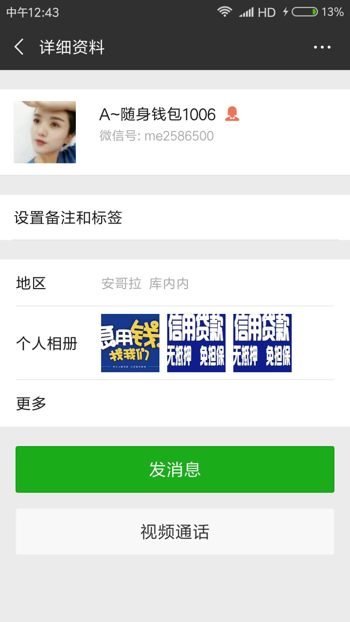 无语了，三百到帐一百，还今天借，明天还，

83 / 作者:余生，请多指教 / 