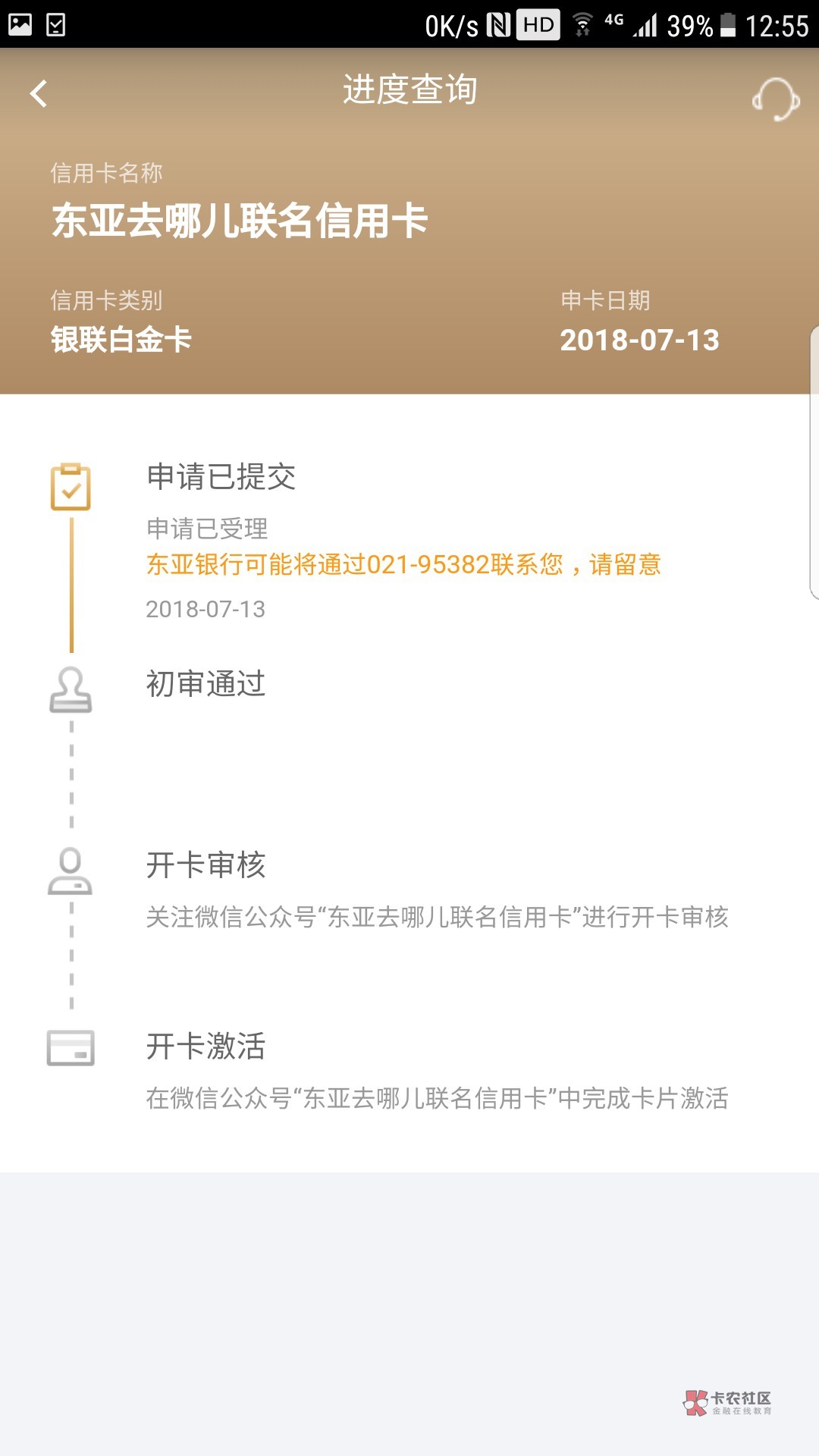 东亚银行信用卡从去哪儿网申请的,东亚银行信