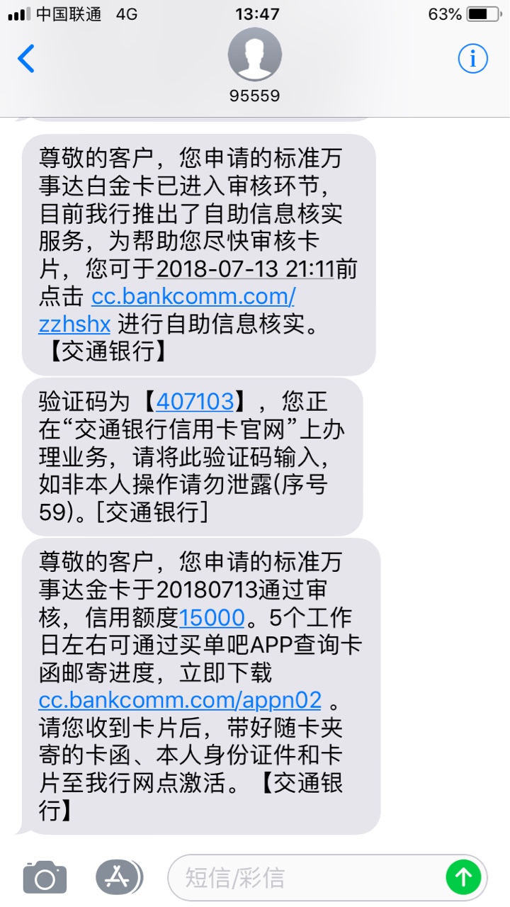 老哥们老哥们,交行的信用卡审批额度下来了虽