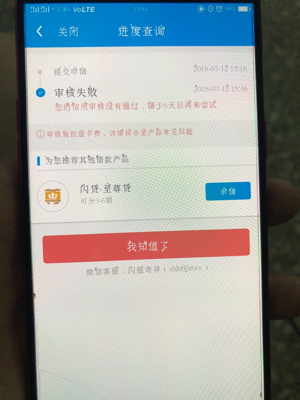 最近消息，闪银或将废了，不再放款银监会再次出手，打击更为厉害，导致闪银或55 / 作者:玉面飞撸断吊 / 