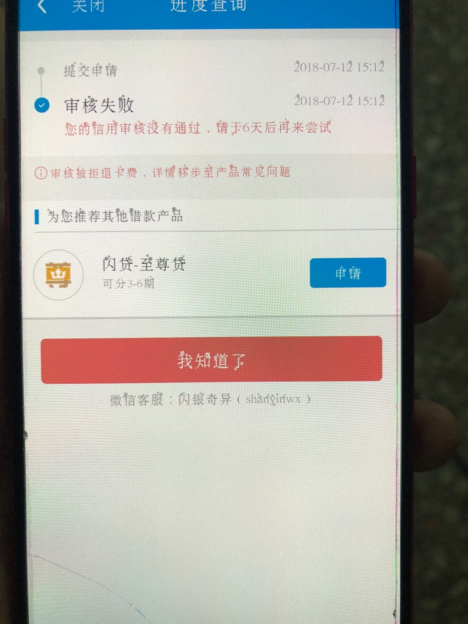 最近消息，闪银或将废了，不再放款银监会再次出手，打击更为厉害，导致闪银或52 / 作者:玉面飞撸断吊 / 