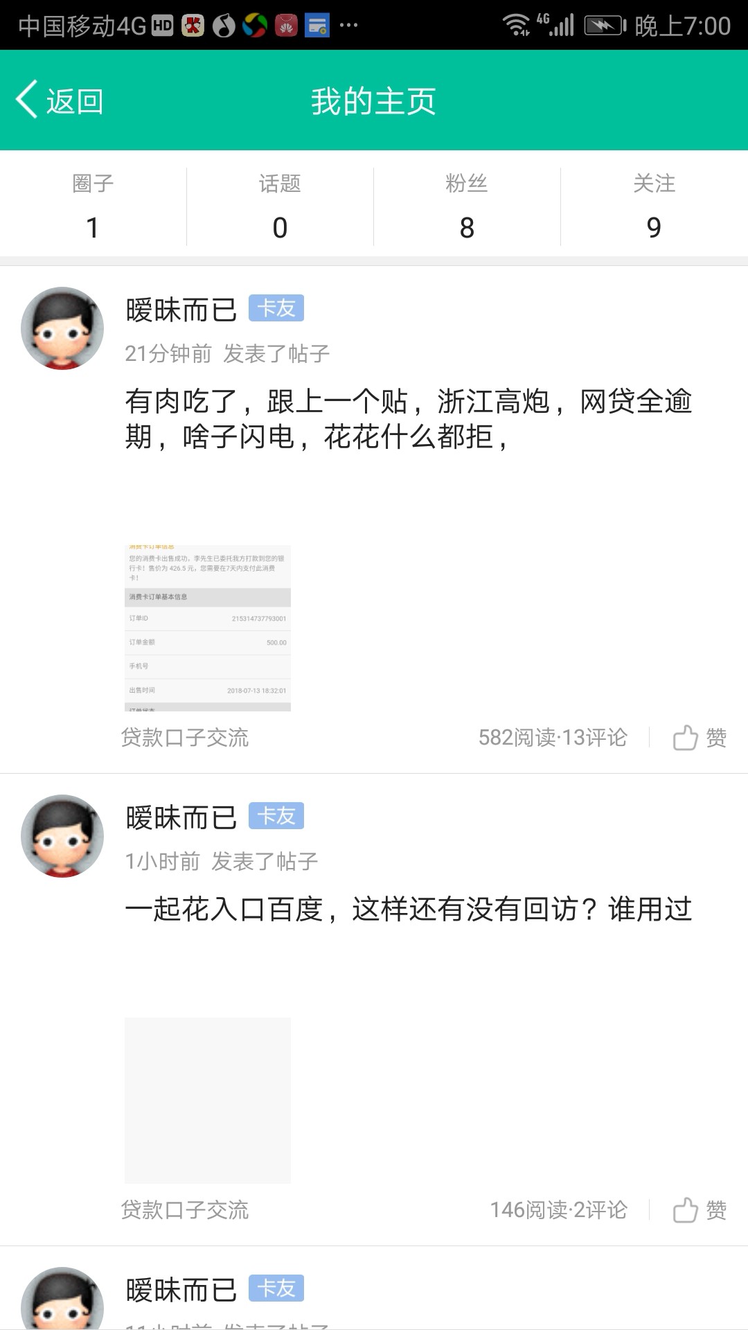 有肉吃了，跟上一个贴，浙江高炮，网贷全逾期，啥子闪电，花花什么都拒，

80 / 作者:暧昧而已 / 