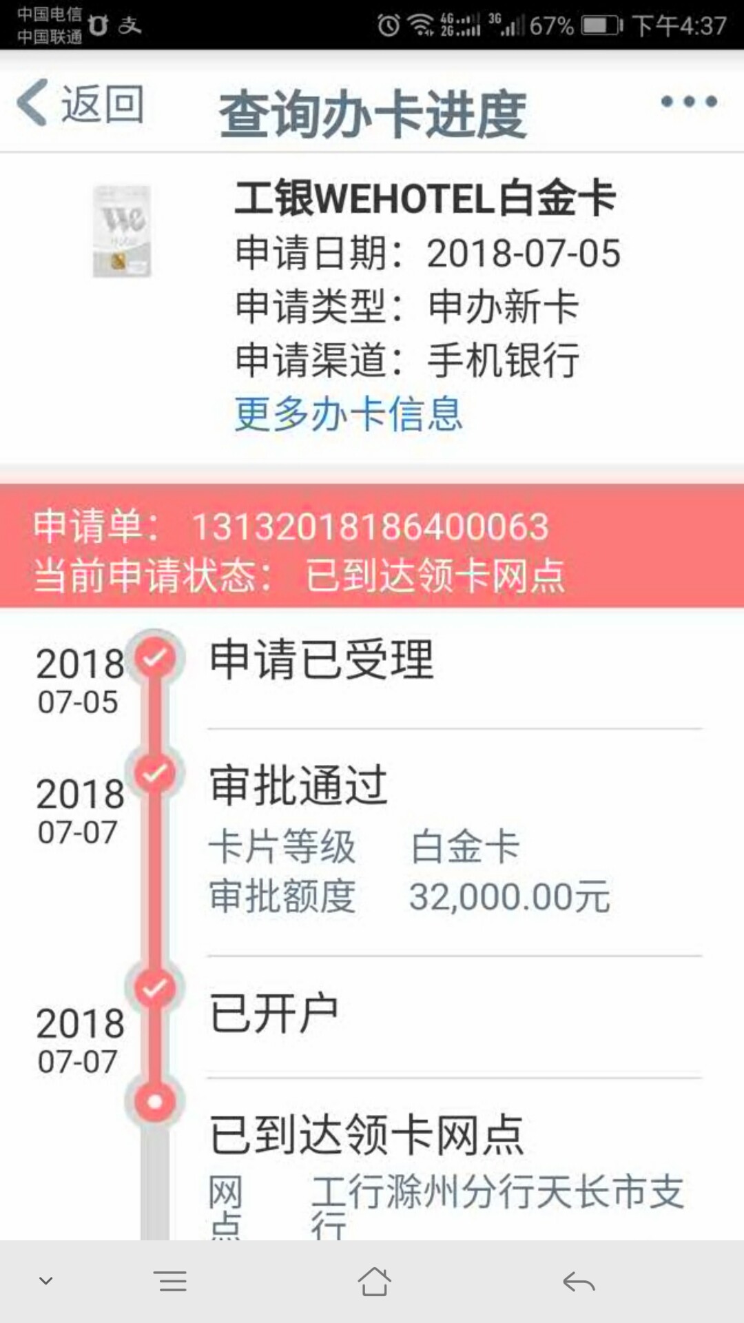 工商才32000，额度真心低。

52 / 作者:zhenxiao123 / 