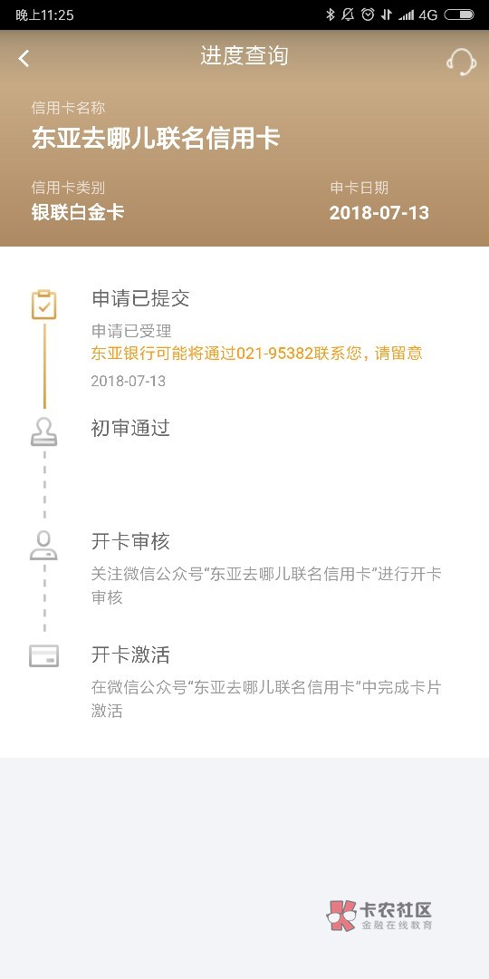 老哥们审核多久呀,东亚银行信用卡审核多久啊