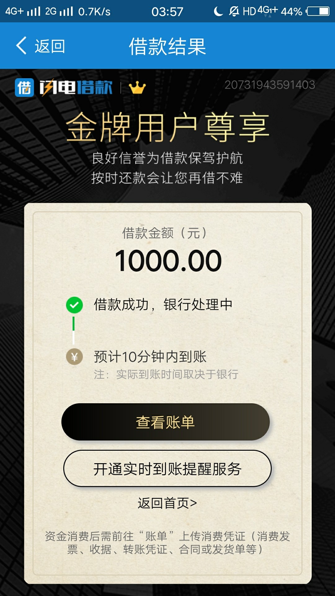 闪电借款居然给我开门了！万年没额度的闪电借款，刚刚看了其他老哥的帖子就去77 / 作者:一叶知秋£ / 