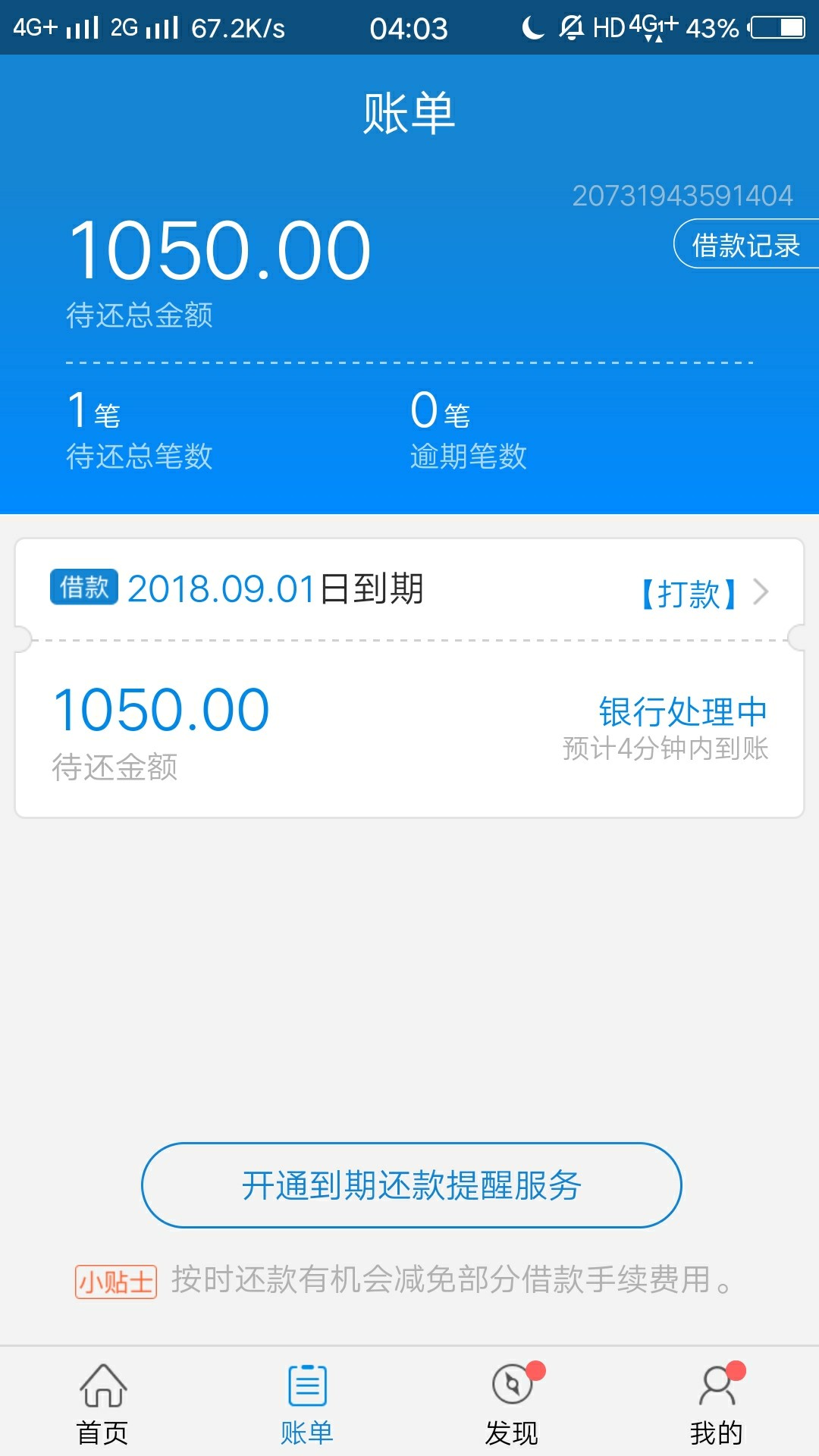 闪电借款居然给我开门了！万年没额度的闪电借款，刚刚看了其他老哥的帖子就去43 / 作者:一叶知秋£ / 
