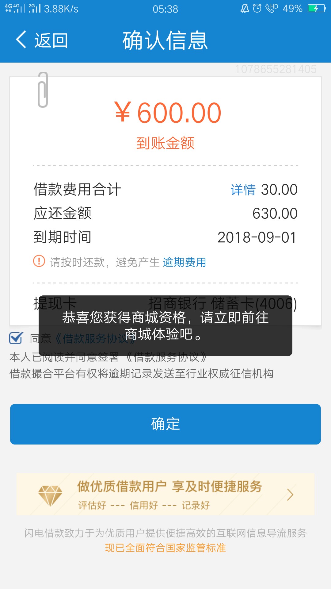 闪电借款终于有额度了 但是借款就特么提示有商城消费资格是什么鬼？买东西？86 / 作者:高炮狂热粉 / 