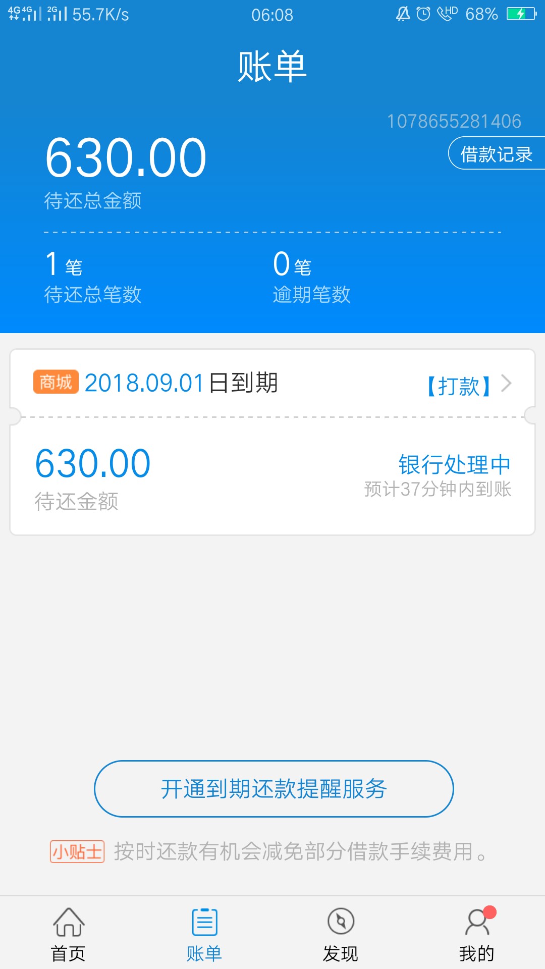闪电借款居然给我开门了！万年没额度的闪电借款，刚刚看了其他老哥的帖子就去42 / 作者:高炮狂热粉 / 