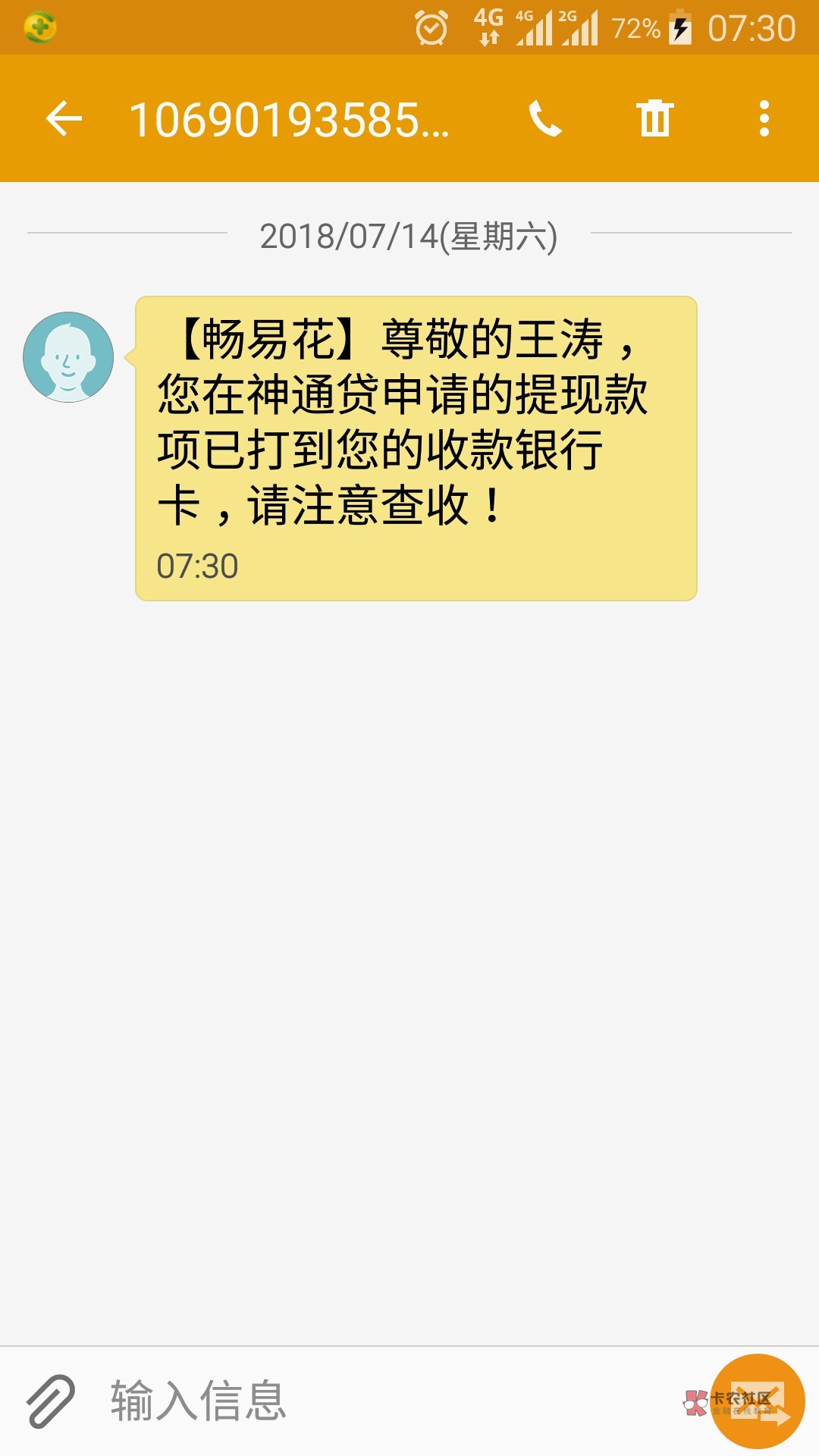 畅易花,入口现金白卡里面或者应用畅易花,入口
