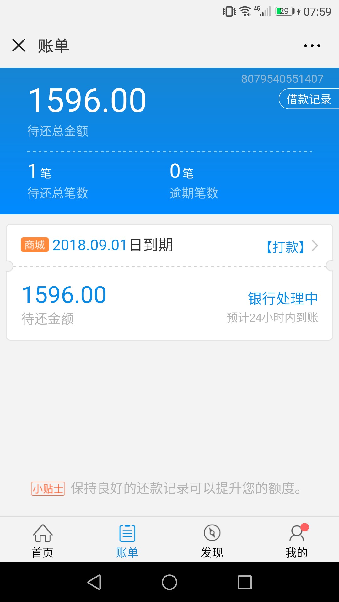 闪电借款问题，商城买东西，一直支付中。账单银行处理中。先提示5分钟，然后380 / 作者:灰色铁轨 / 