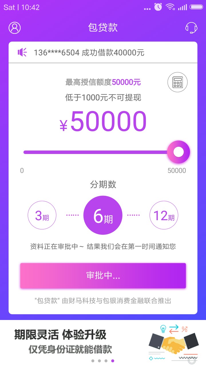 即将火爆的包银、马上消费金融二次贷，最高可下款50000元！73 / 作者:吃西瓜我最快 / 