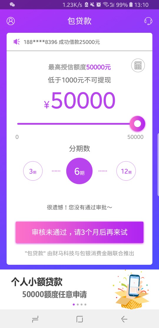 即将火爆的包银、马上消费金融二次贷，最高可下款50000元！21 / 作者:老司机5555 / 