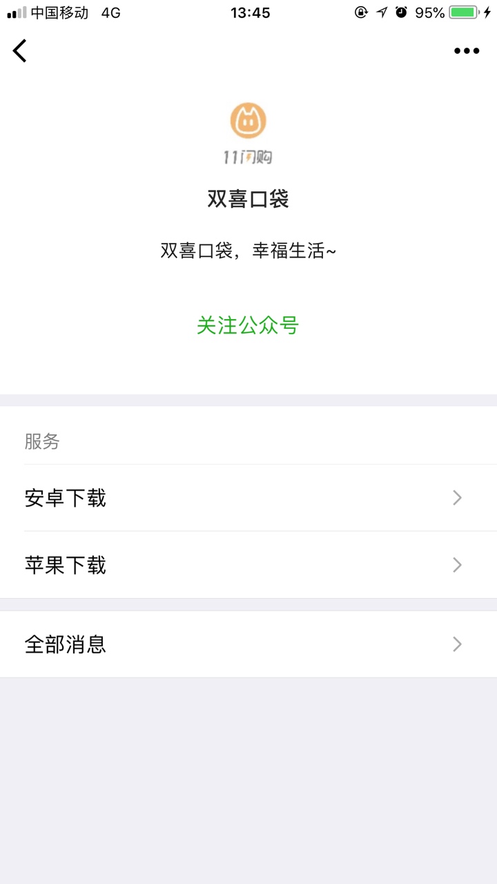 11闪购？突然就下款了。意外惊喜哈哈哈果机安卓入口 在双喜口袋直接下载

1133 / 作者:过往种种 / 