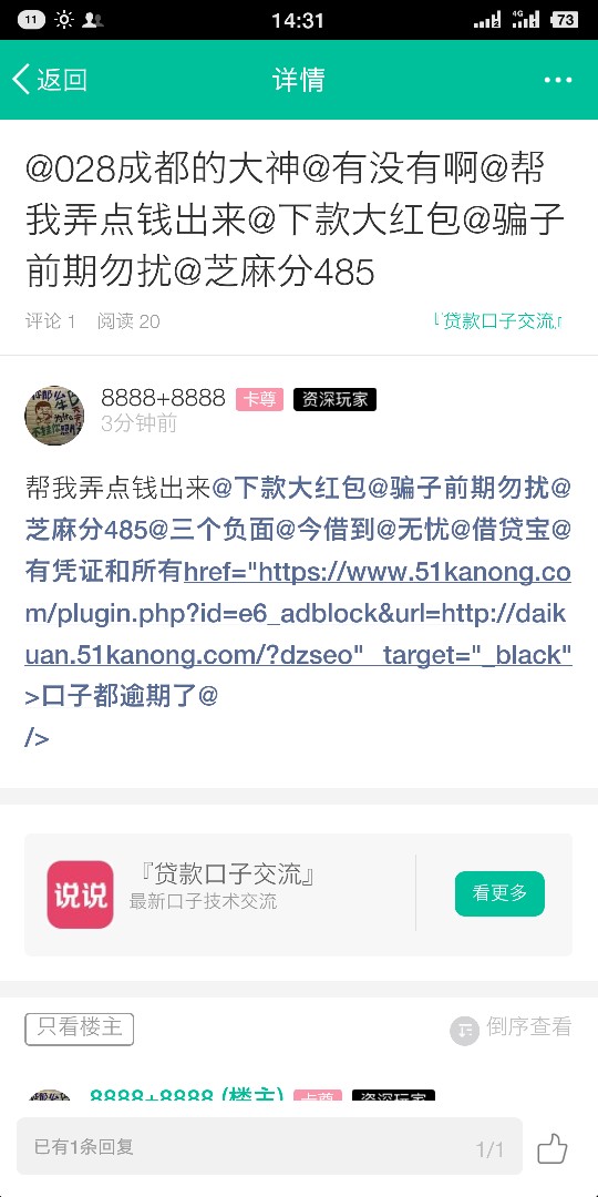 即将火爆的包银、马上消费金融二次贷，最高可下款50000元！25 / 作者:8888+8888 / 