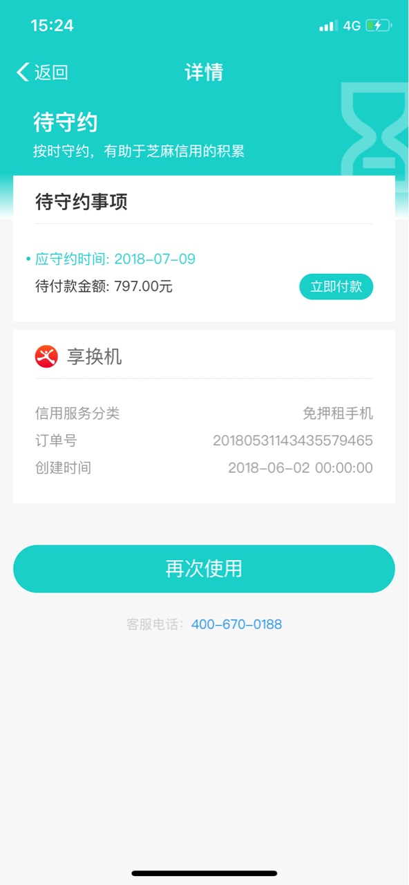 享换机手机到了，直接线下交易，算一下，比什么炮都划算。保通讯录党进@卡农199 / 作者:走最黑的路 / 