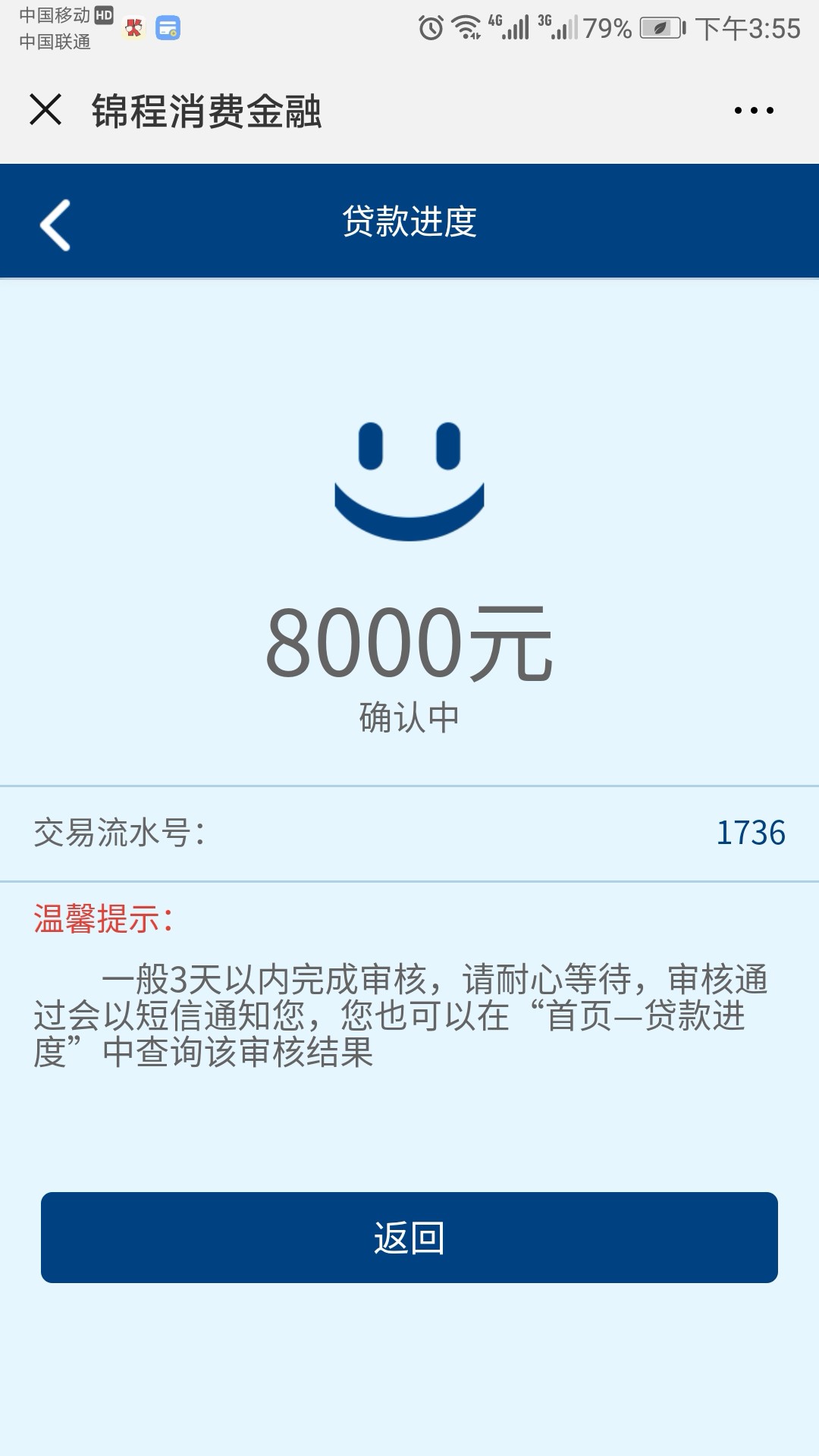 锦程消费金融大家来看下确认中是不是有戏。

75 / 作者:黄你快看看 / 