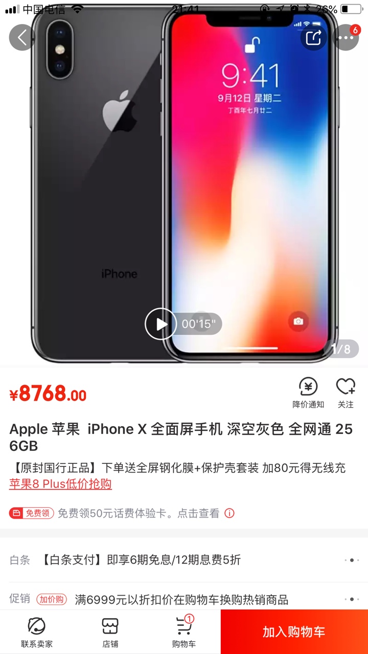 享换机手机到了，直接线下交易，算一下，比什么炮都划算。保通讯录党进@卡农149 / 作者:CooKie饼干 / 