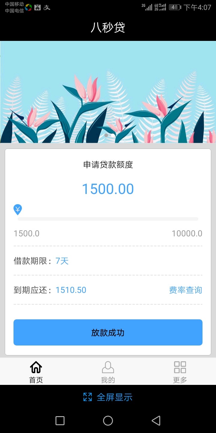 八秒贷一下款看有凭证如题


95 / 作者:最痛无非心死 / 