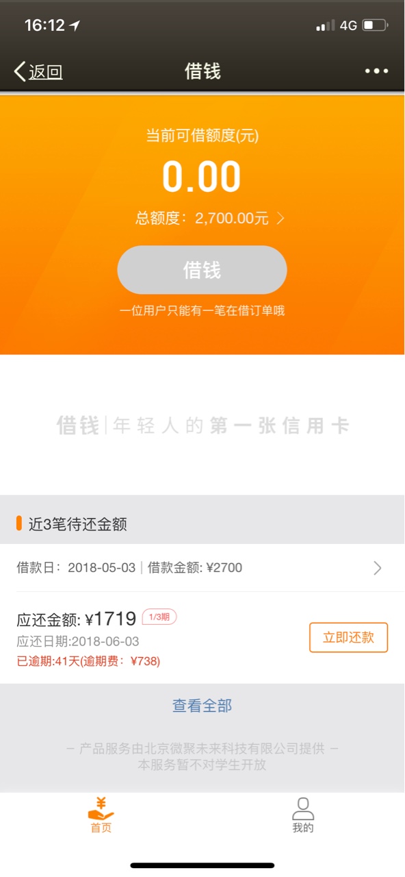 微博里面的这个借钱怎么回事啊？微博里面的这个借钱怎么回事啊，好多天了，不88 / 作者:走最黑的路 / 