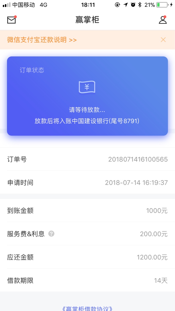 赢掌柜这样稳了吗？多久到账

55 / 作者:gghnn / 